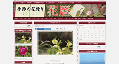 Desktop Screenshot of hanakoyomi.muvics.jp