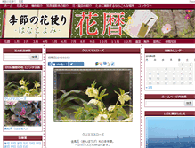 Tablet Screenshot of hanakoyomi.muvics.jp